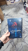 کتاب مشعلی در برابر شب جلد سخت