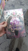 کتاب تاریکی دوره ما جلد سخت